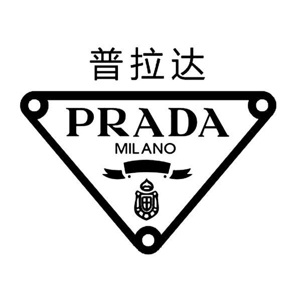 普拉达  em>prada /em> milano