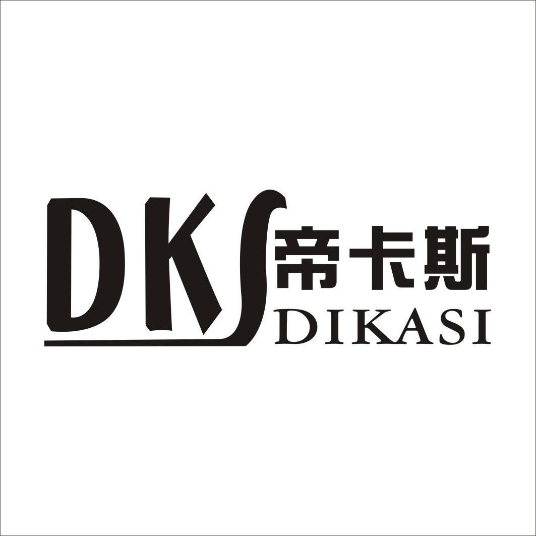 帝卡斯 em>dks/em>