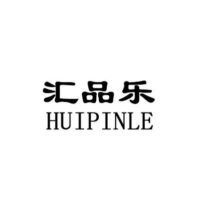 10类-医疗器械商标申请人:广州乐品汇生物科技有限公司办理/代理机构