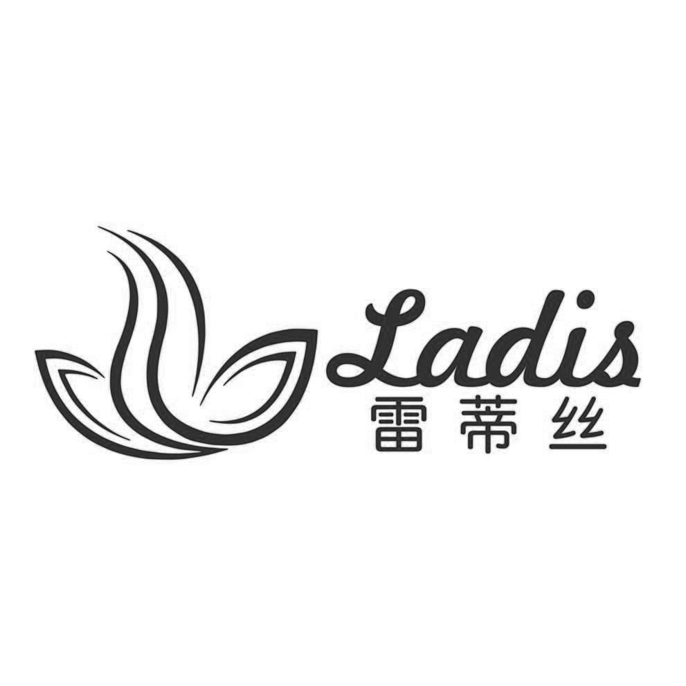 雷蒂丝 ladis