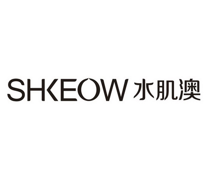 水肌澳 shkeow                             