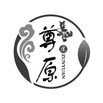 尊猿_企业商标大全_商标信息查询_爱企查