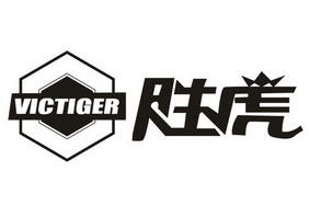 胜虎victiger