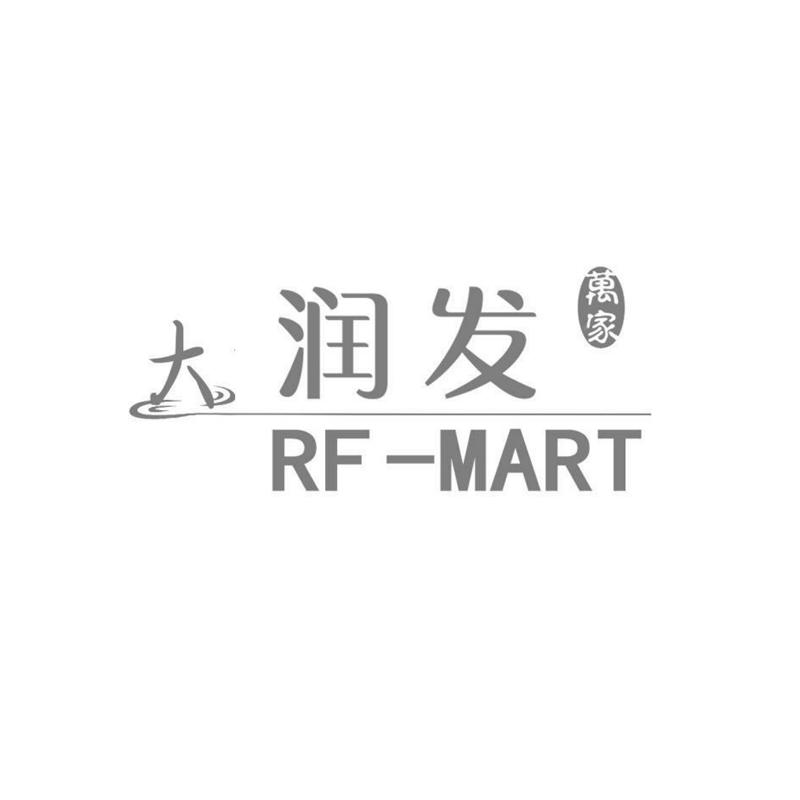 大潤發萬家rfmart_企業商標大全_商標信息查詢_愛企查