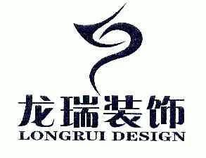 龙瑞;longrui