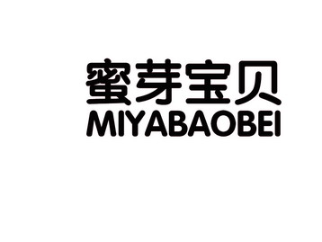 蜜芽宝贝