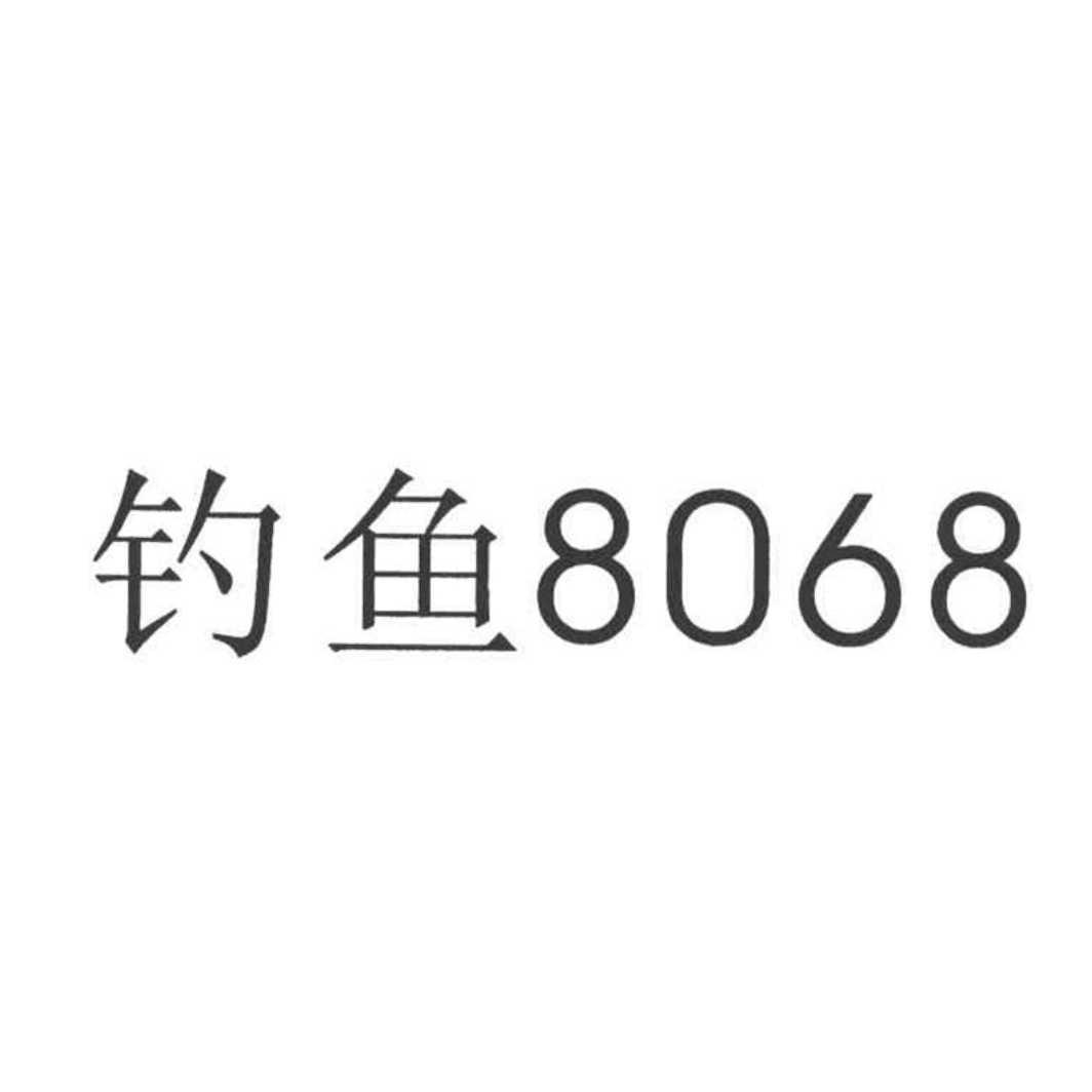  em>钓鱼 /em>  em>8068 /em>