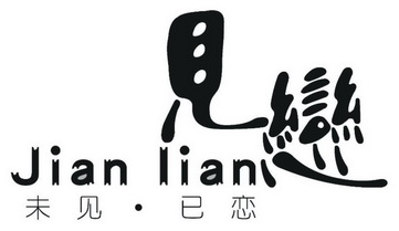  em>见 /em> em>恋 /em> 未见·已 em>恋 /em>