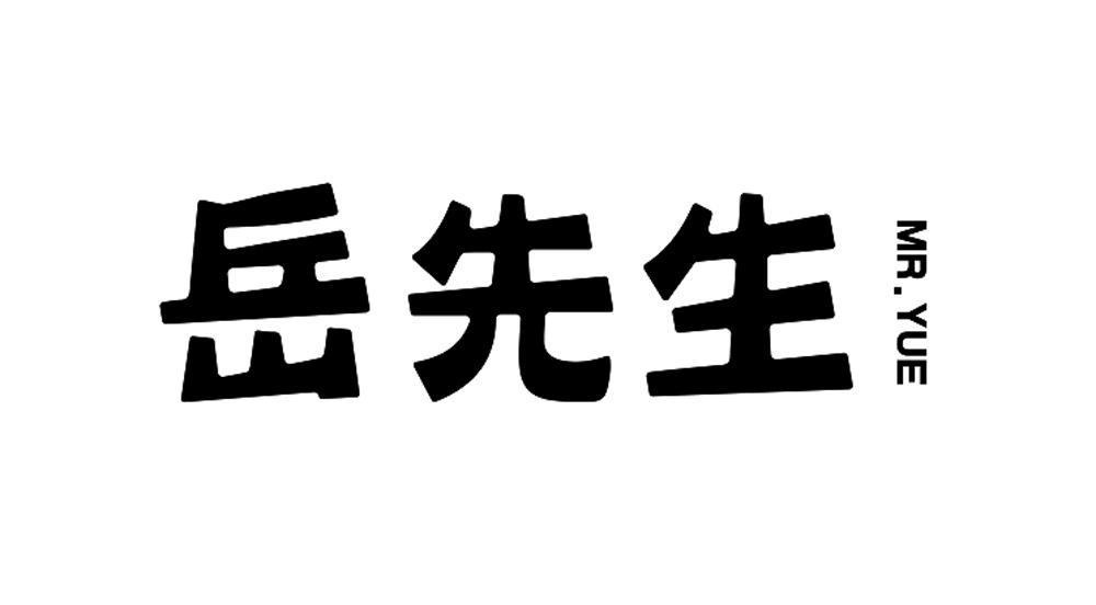  em>岳 /em> em>先生 /em> mr.yue