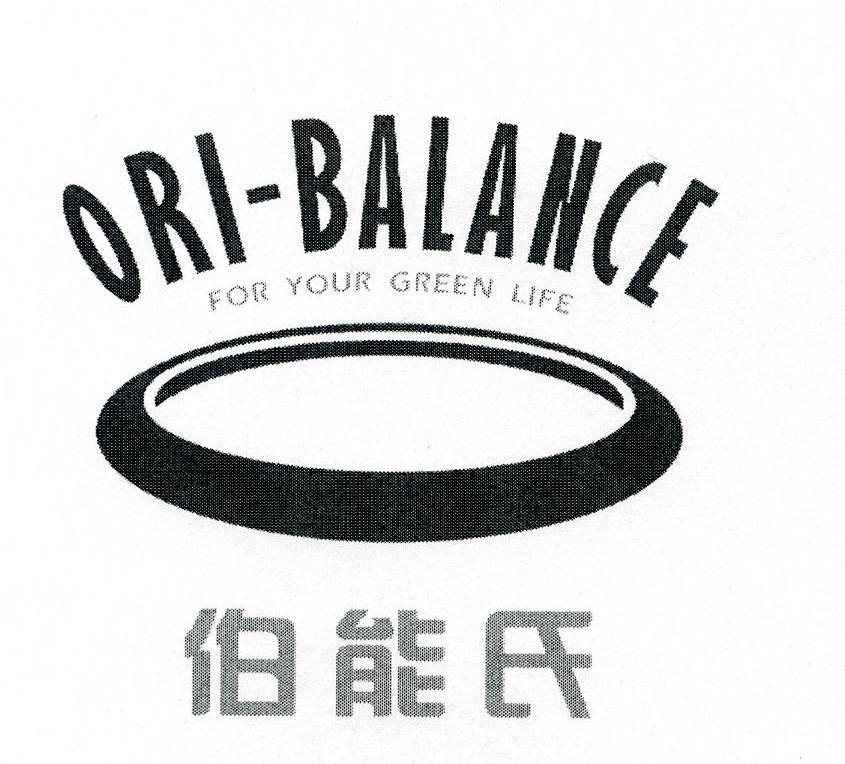 伯能氏 ori balance for your green life