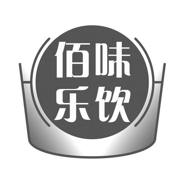 em>佰/em em>味/em em>乐/em em>饮/em>