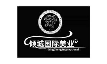  em>倾城 /em> em>国际 /em>美业