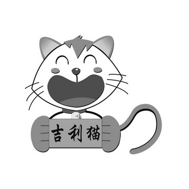 吉利猫