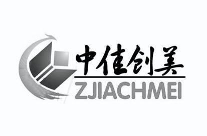 中佳创美 zjiachmei商标注册申请