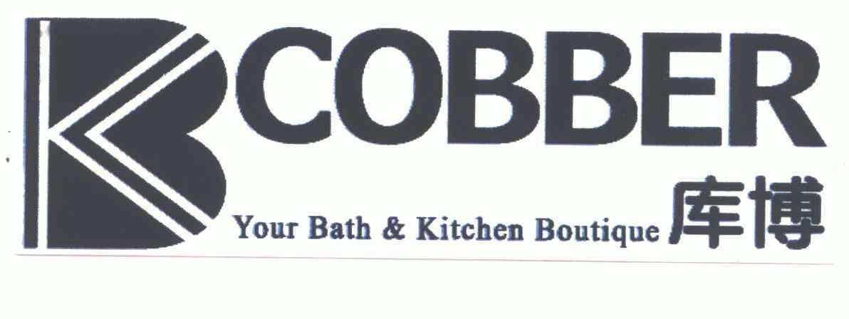 库博;cobber;your bath kitchen boutique    