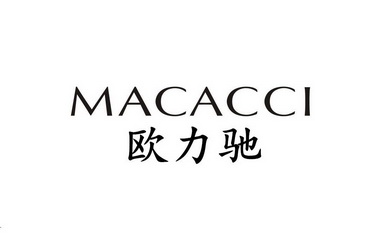 欧力驰macacci商标注册申请申请/注册号:35619370申请