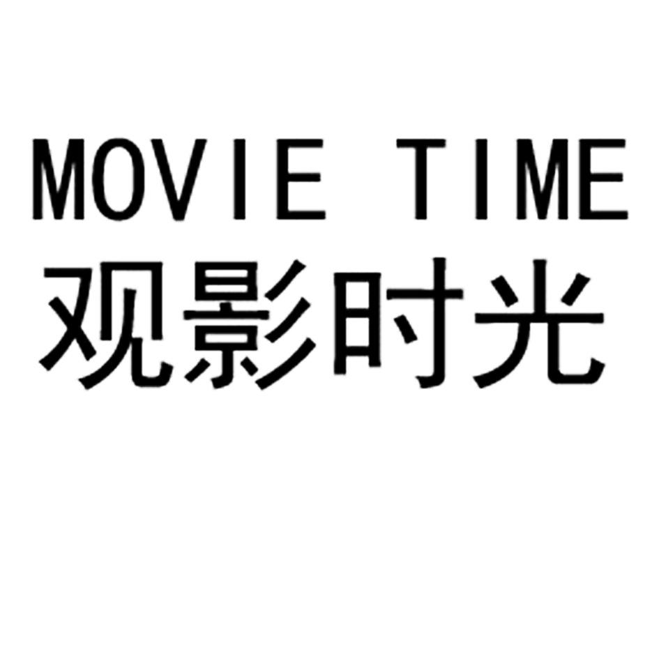  em>观影 /em> em>时光 /em>