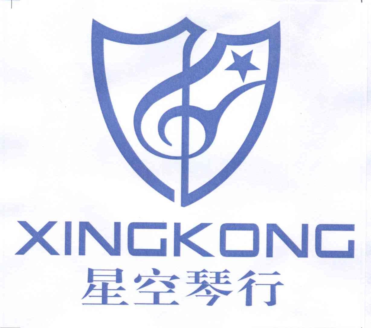  em>星空琴行 /em>  em>xing /em> em>kong /em>