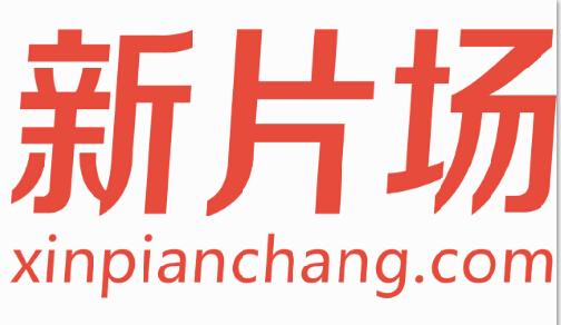 第45类-社会服务商标申请人:北京 新片场传媒股份有限公司办理/代理
