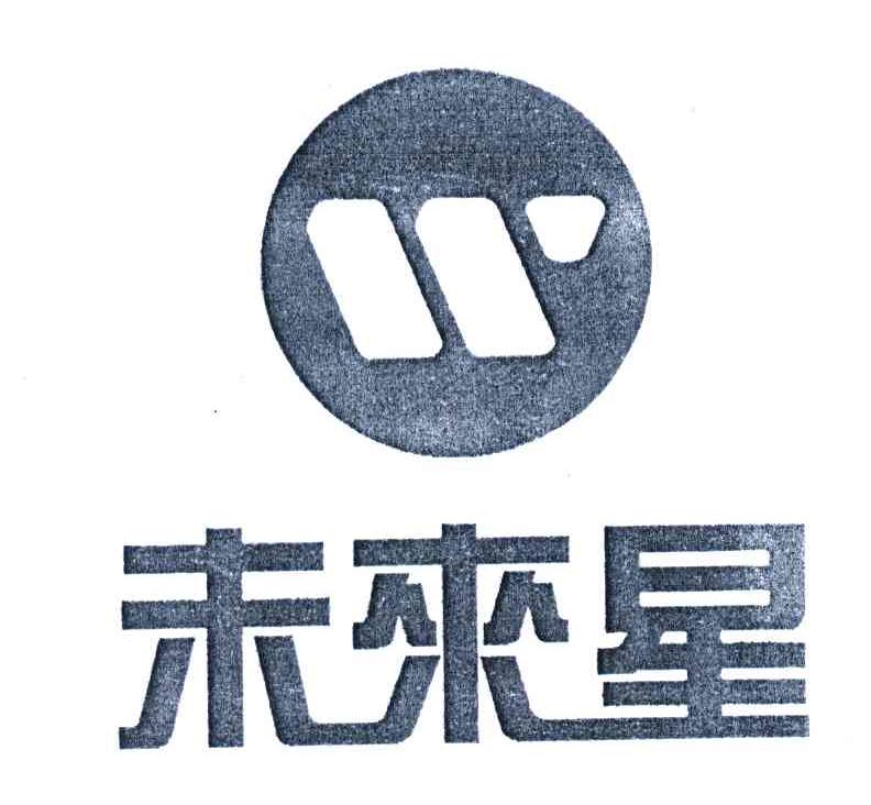  em>未来 /em> em>星 /em>