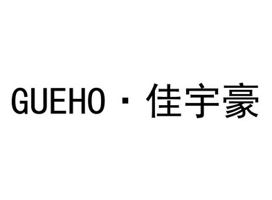 佳宇豪 em>gueho/em>