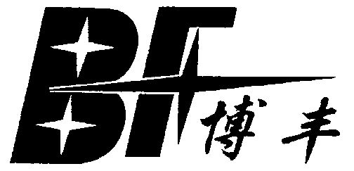 2003-06-10国际分类:第29类-食品商标申请人:义乌市 博丰食品有限公司