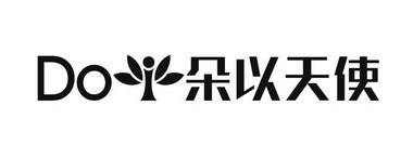 do朵以天使_企业商标大全_商标信息查询_爱企查