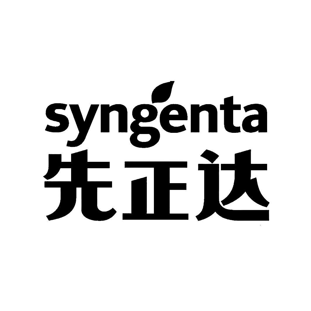  em>先正达 /em>  em>syngenta /em>