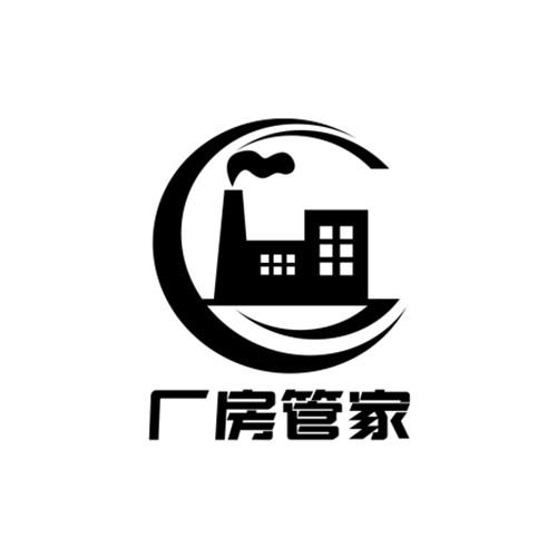 厂房管家