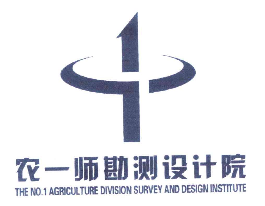  em>农一师 /em> em>勘测 /em> em>设计院 /em>;the no.