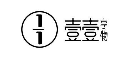  em>11 /em>壹壹享物