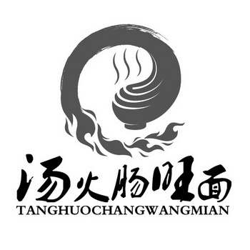汤火肠旺面