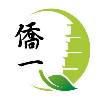  em>侨 /em> em>一 /em>