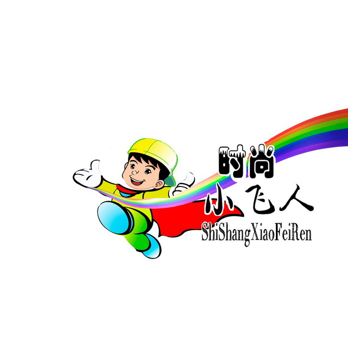  em>时尚 /em> em>小飞人 /em>