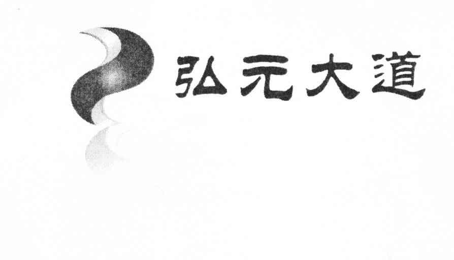 第35类-广告销售商标申请人:北京伊济源面神经学研究院办理/代理机构