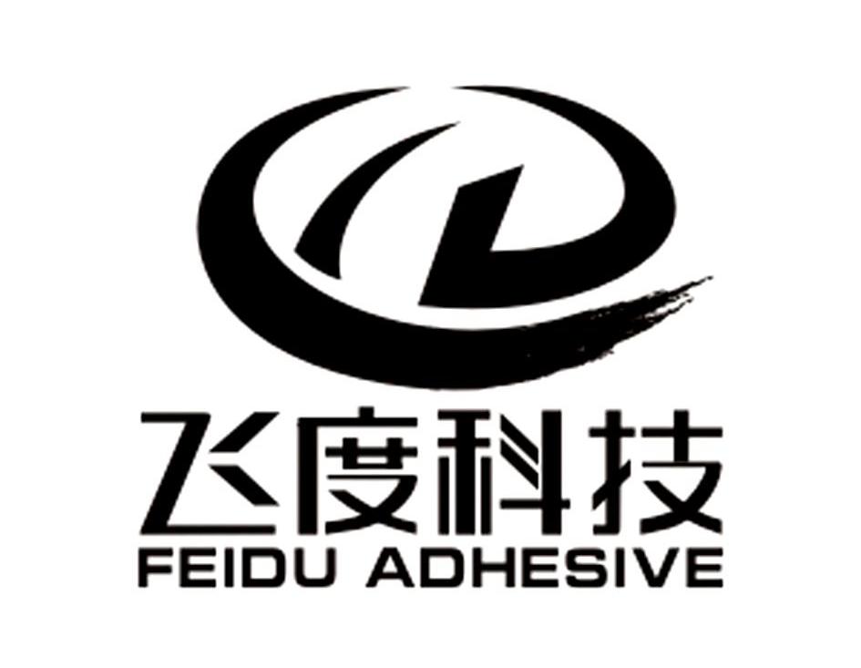  em>飞度 /em> em>科技 /em>  em>feidu /em>  em>adhesive /em>  em>