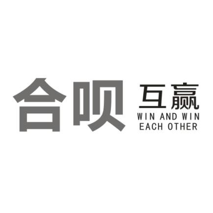 合呗互赢 em>win/em and em>win/em em>each/em other