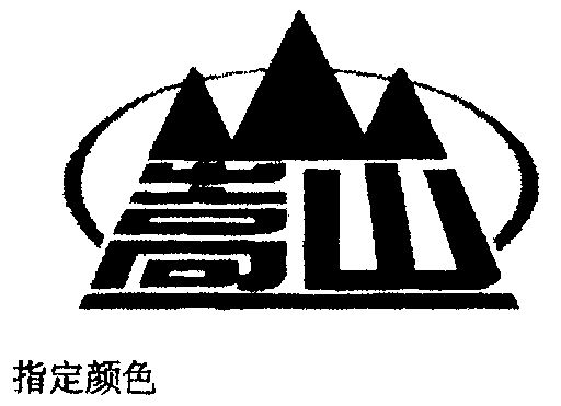嵩山                                      
