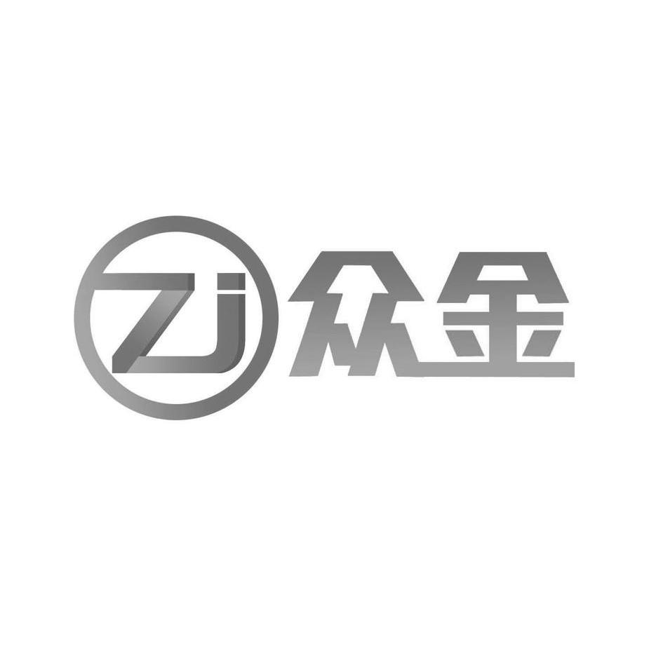 眾金 em>zj /em>