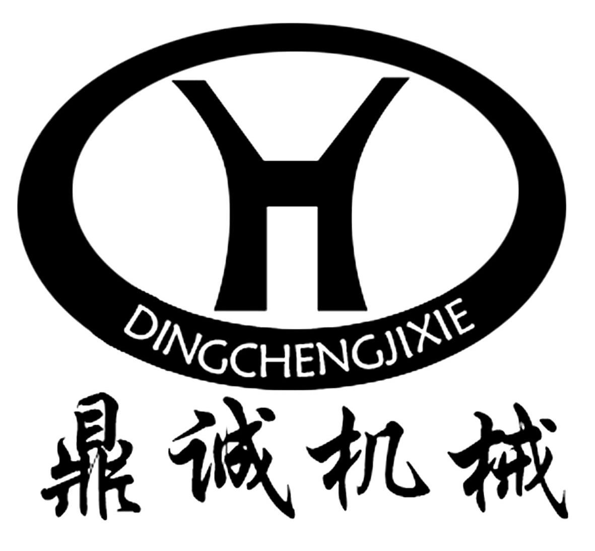 鼎诚机械  h核准证明打印发送