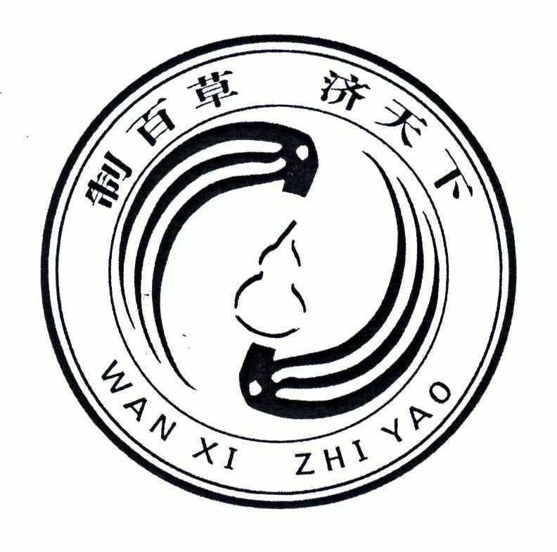 商標詳情申請人:仲景宛西製藥股份有限公司 辦理/代理機構:北京維澳