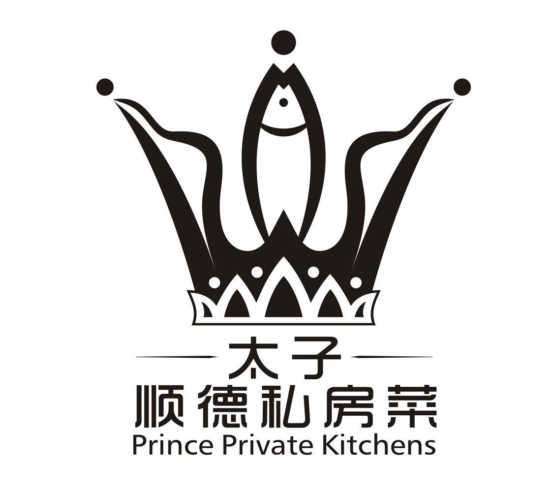  em>太子 /em> em>顺德 /em> em>私房菜 /em>  em>prince /em>  em>
