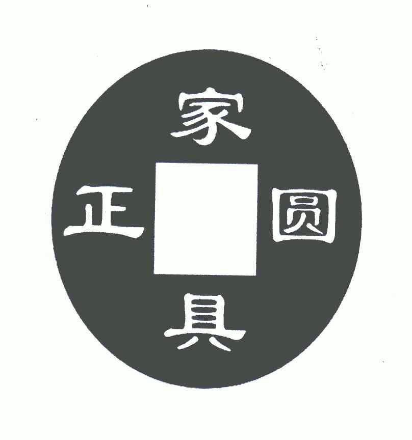 正圆家具_企业商标大全_商标信息查询_爱企查