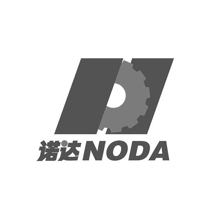  em>诺达 /em>  em>noda /em>