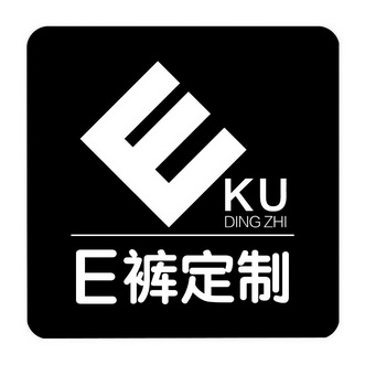 e 裤定制  e申请被驳回不予受理等该商标已失效