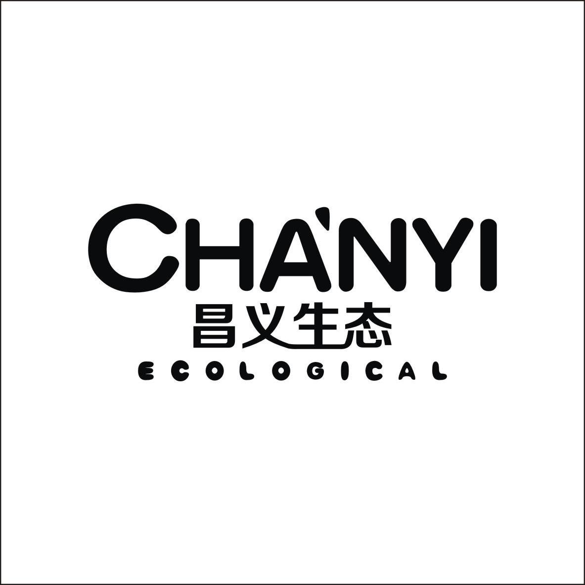 昌义生态chanyiecological_企业商标大全_商标信息查询_爱企查