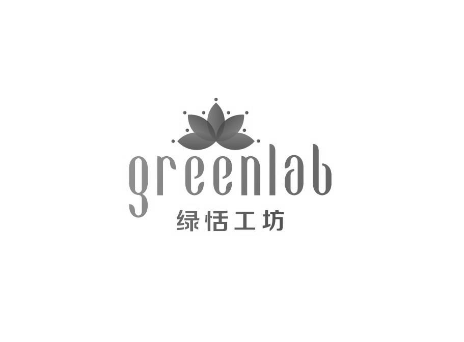  em>绿恬 /em> em>工坊 /em>  em>greenlab /em>