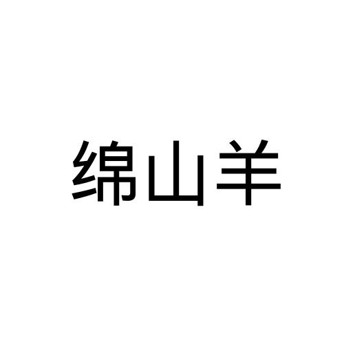 绵山logo图片