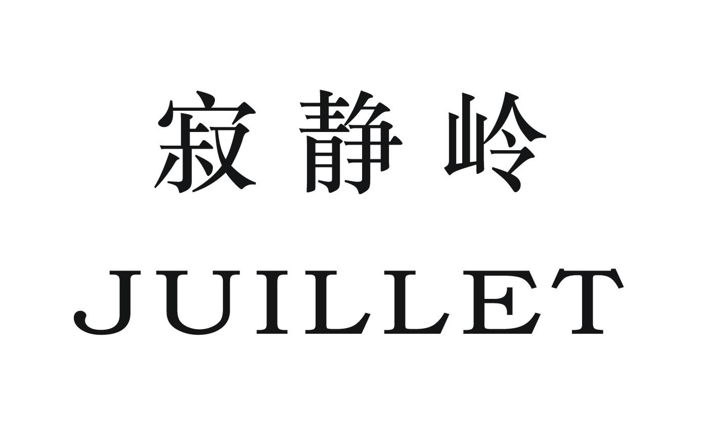 寂静岭  em>juillet /em>