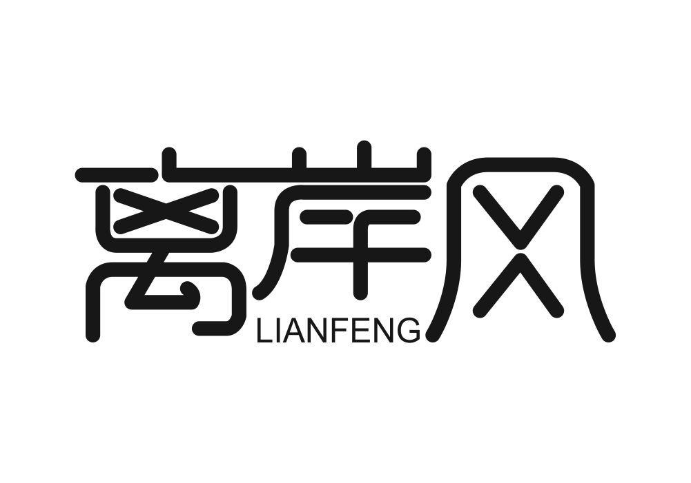  em>离岸 /em> em>风 /em>